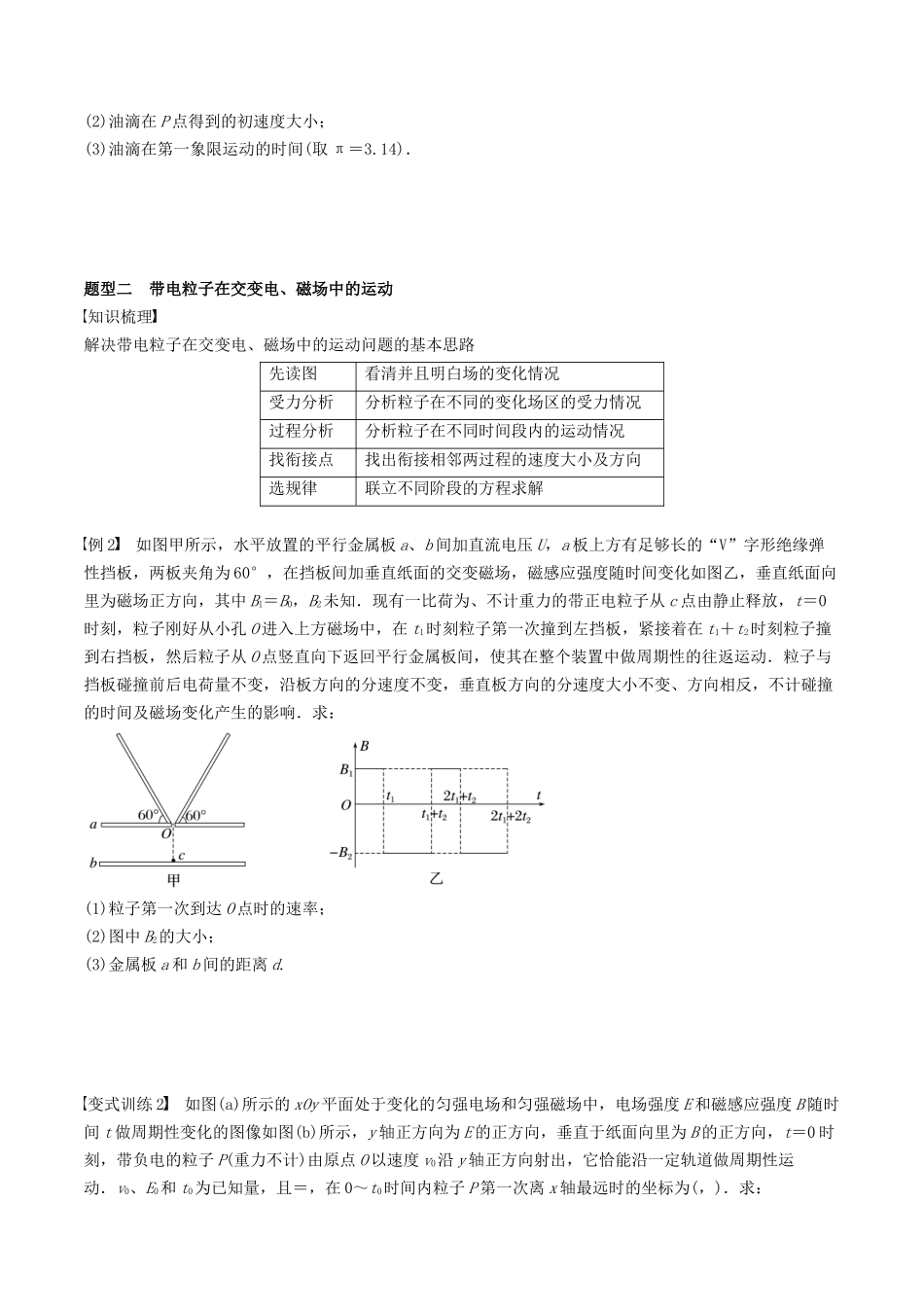 训练二十一  带电粒子在叠加场和交变电、磁场中的运动-备战高考物理一轮复习专题复习与训练(原卷版）.docx_第2页
