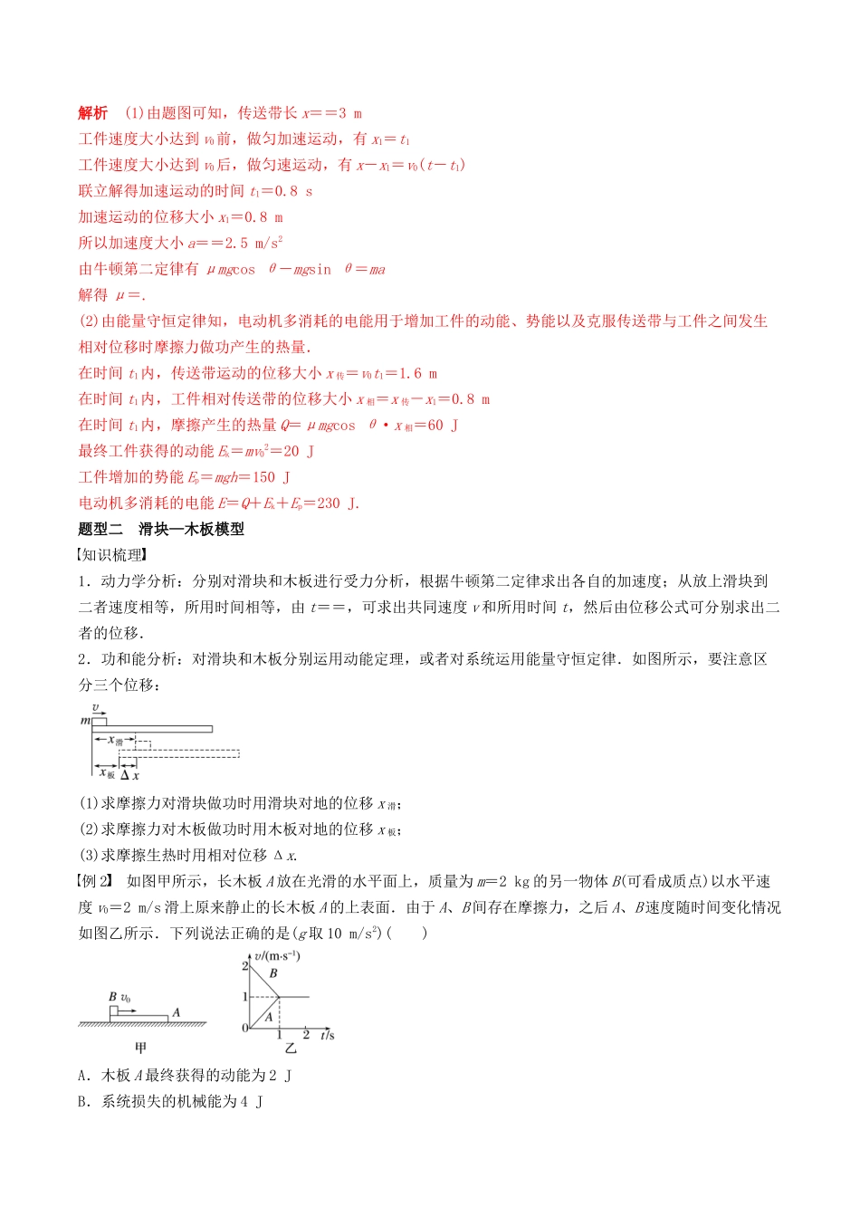 训练九  动力学和能量观点的综合应用-备战高考物理一轮复习专题复习与训练(解析版）.docx_第2页