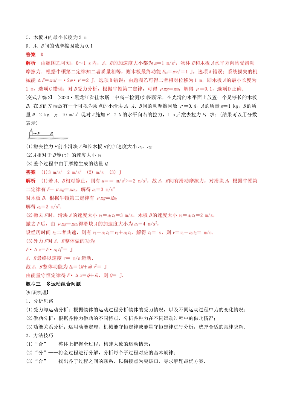 训练九  动力学和能量观点的综合应用-备战高考物理一轮复习专题复习与训练(解析版）.docx_第3页