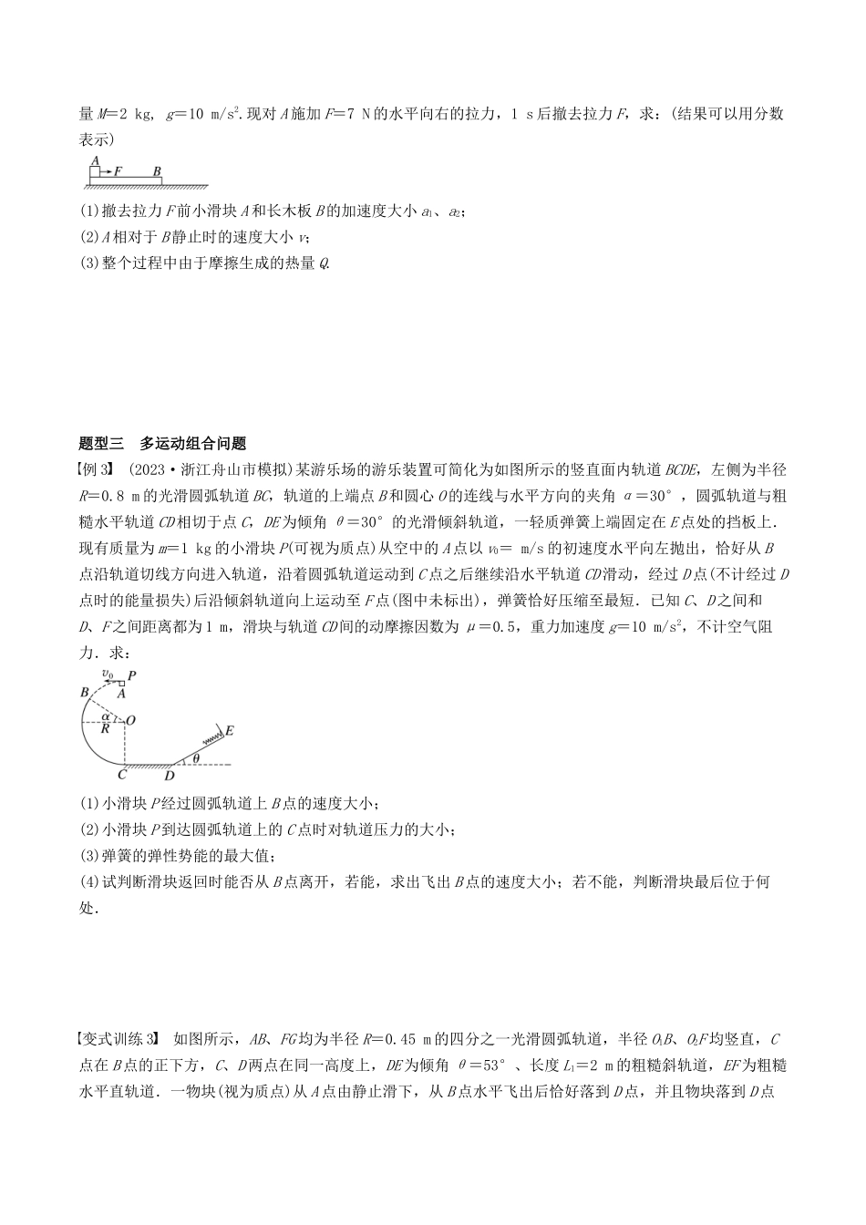 训练九  动力学和能量观点的综合应用-备战高考物理一轮复习专题复习与训练(原卷版）.docx_第2页