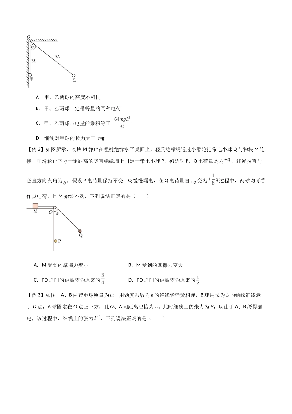 专题43 库仑定律、电场强度和电场线（原卷版）.docx_第3页