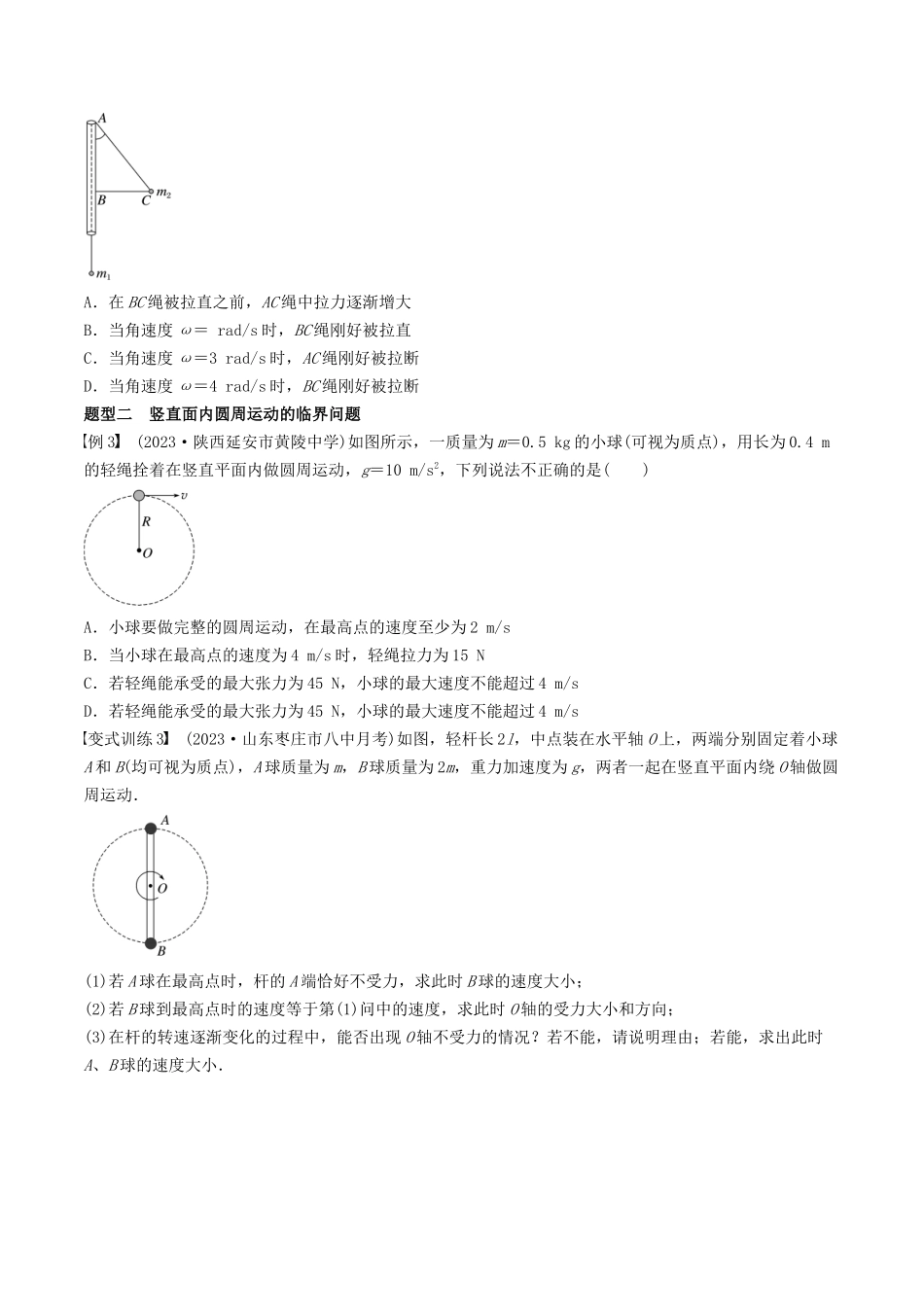 训练六  圆周运动的临界问题-备战高考物理一轮复习专题复习与训练(原卷版）.docx_第2页