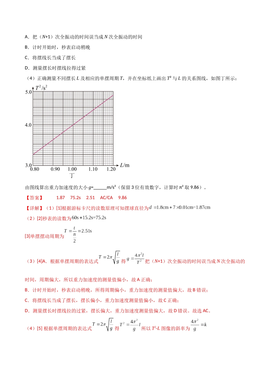 专题43 用单摆测定重力加速度(解析版).docx_第2页