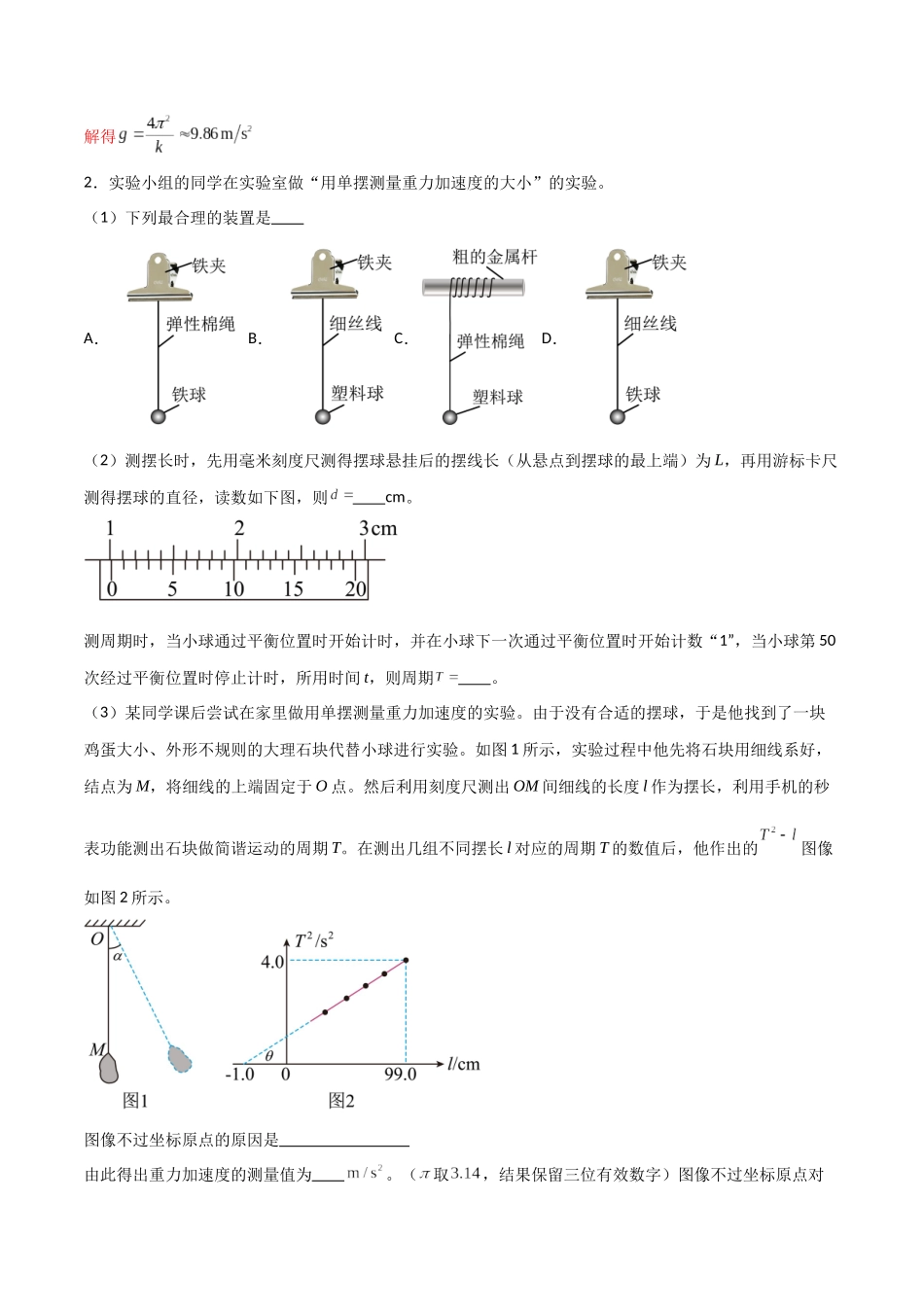 专题43 用单摆测定重力加速度(解析版).docx_第3页