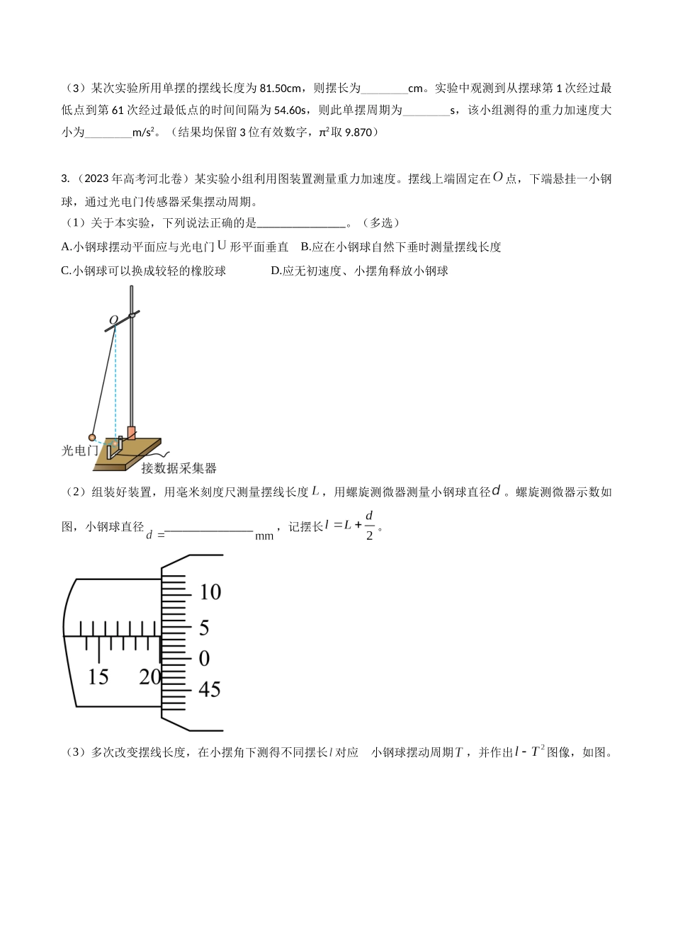 专题43力学测量性实验（全国通用）（原卷版）.docx_第3页