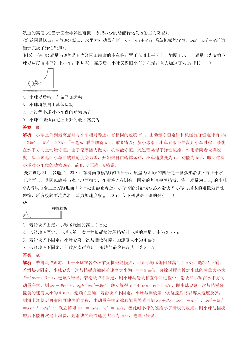 训练十  碰撞模型的拓展-备战高考物理一轮复习专题复习与训练(解析版）.docx_第3页