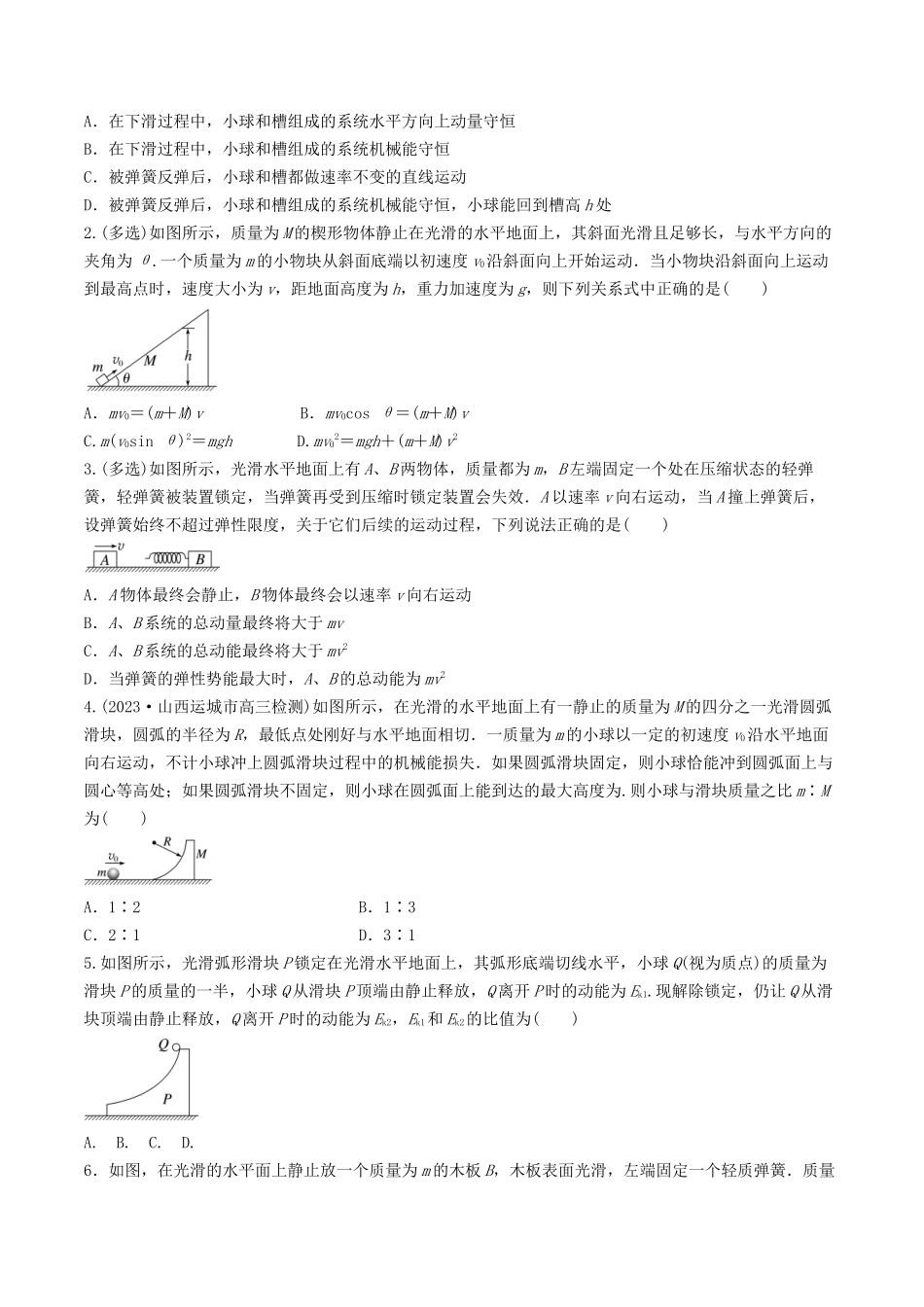 训练十  碰撞模型的拓展-备战高考物理一轮复习专题复习与训练(原卷版）.docx_第3页