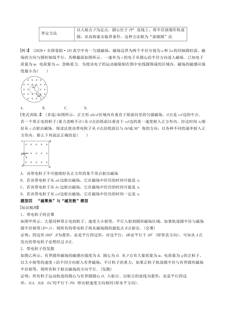 训练十八 动态圆-备战高考物理一轮复习专题复习与训练(原卷版).docx_第3页