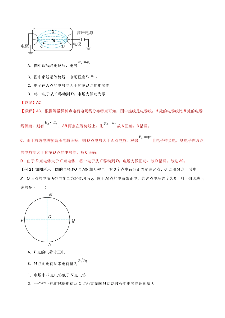 专题44 电场能的性质（解析版）.docx_第2页