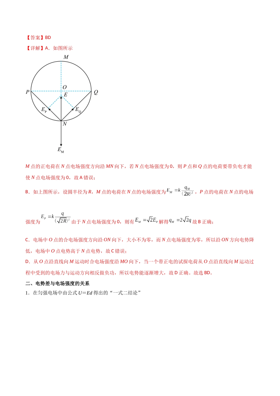 专题44 电场能的性质（解析版）.docx_第3页