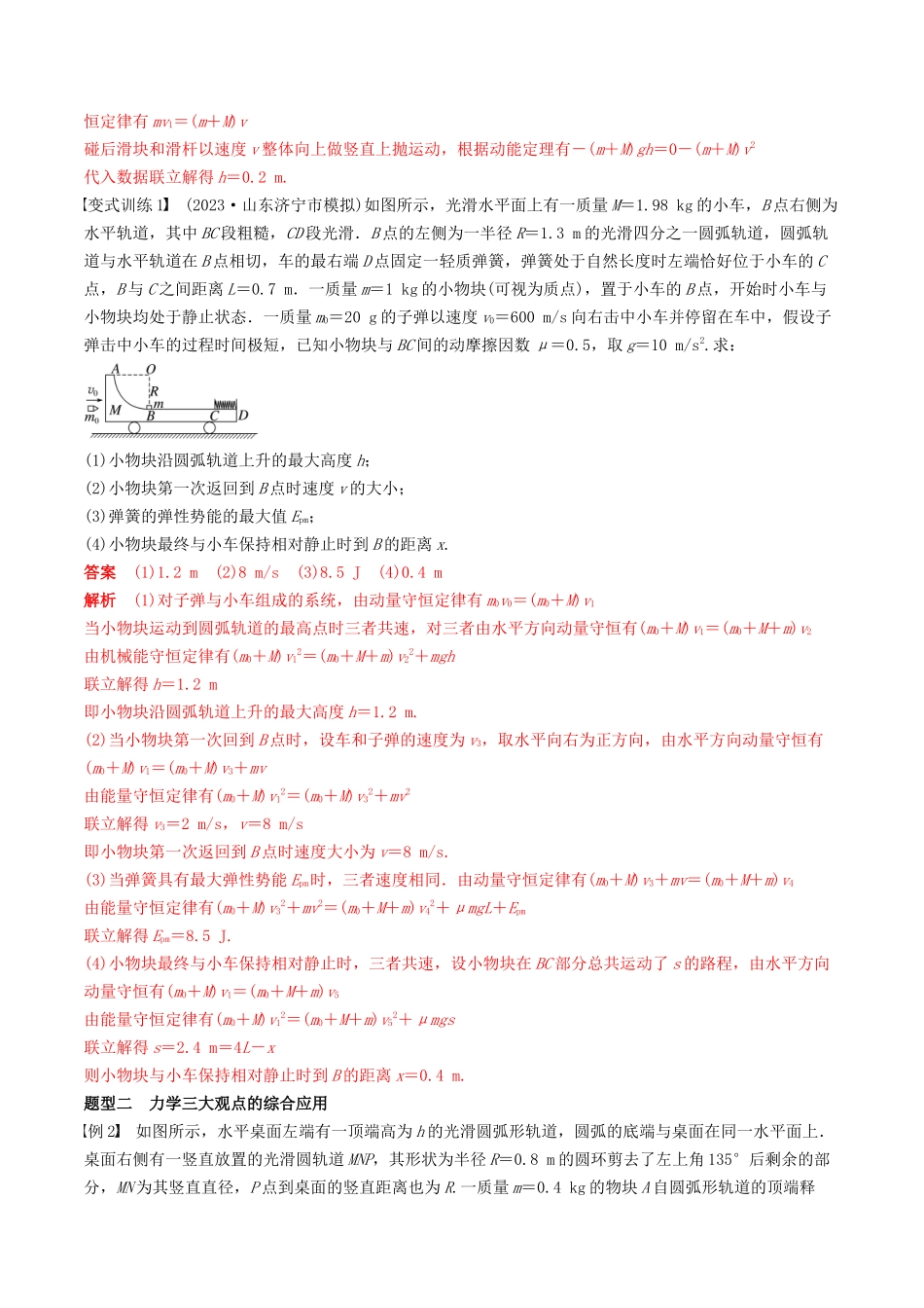 训练十二  动量和能量的综合问题-备战高考物理一轮复习专题复习与训练(解析版）.docx_第2页