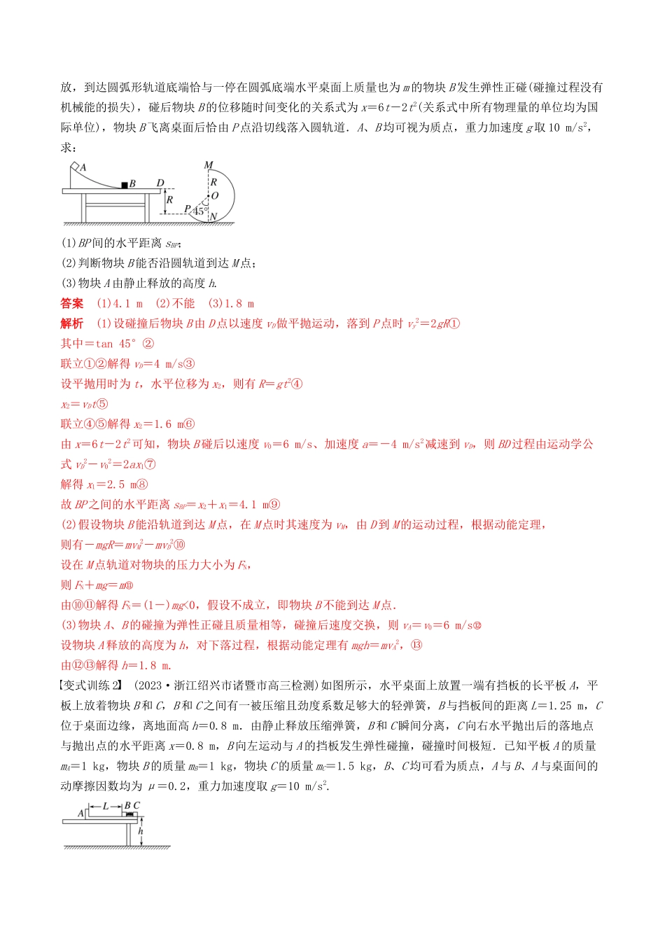 训练十二  动量和能量的综合问题-备战高考物理一轮复习专题复习与训练(解析版）.docx_第3页