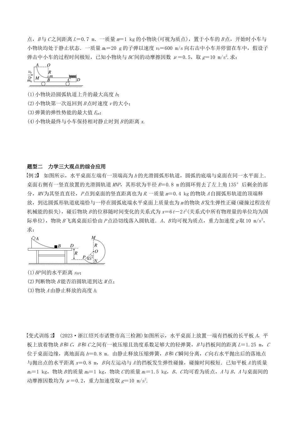 训练十二  动量和能量的综合问题-备战高考物理一轮复习专题复习与训练(原卷版）.docx_第2页