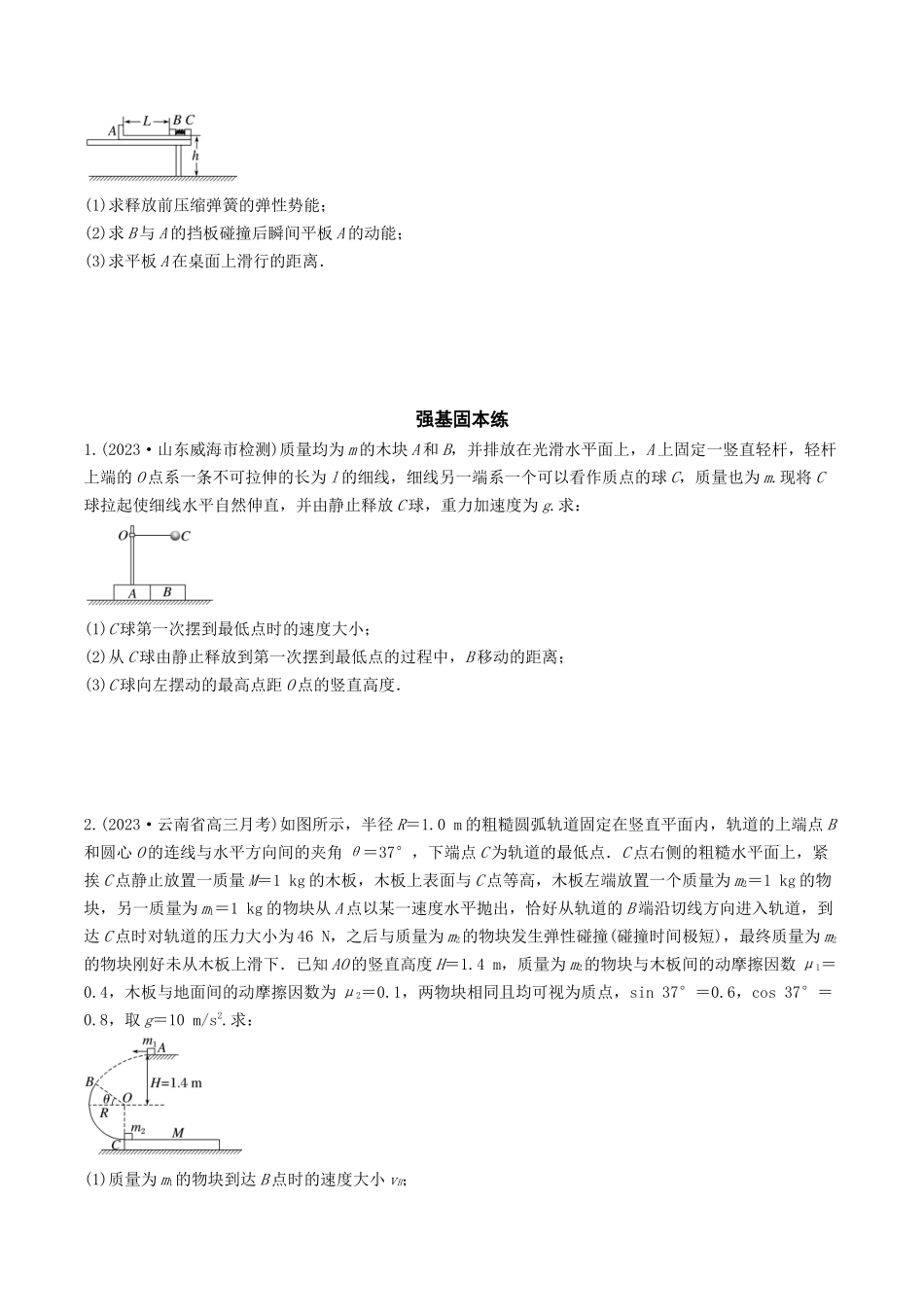 训练十二  动量和能量的综合问题-备战高考物理一轮复习专题复习与训练(原卷版）.docx_第3页