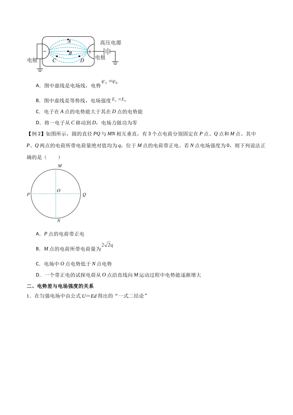 专题44 电场能的性质(原卷版).docx_第2页