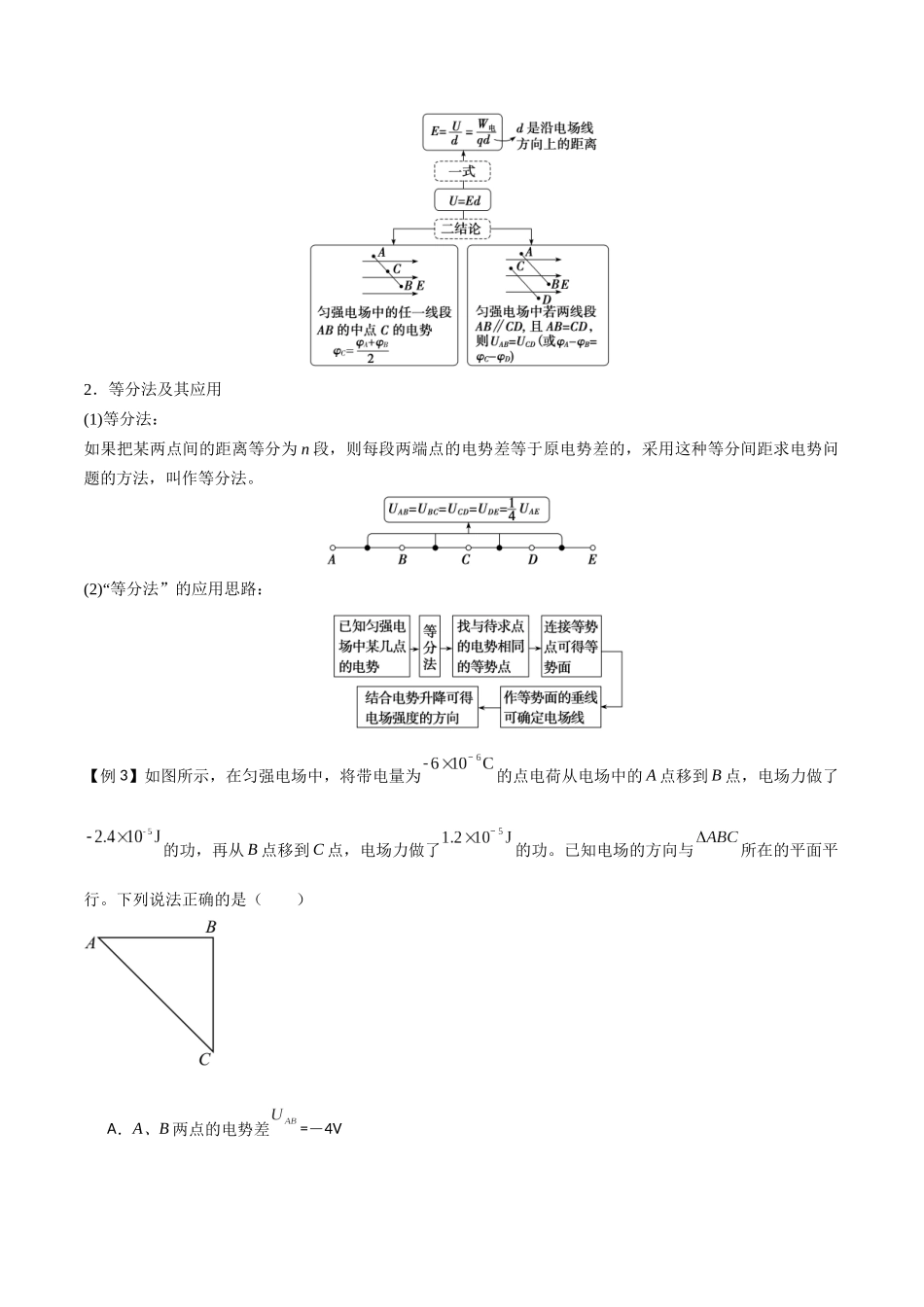 专题44 电场能的性质(原卷版).docx_第3页