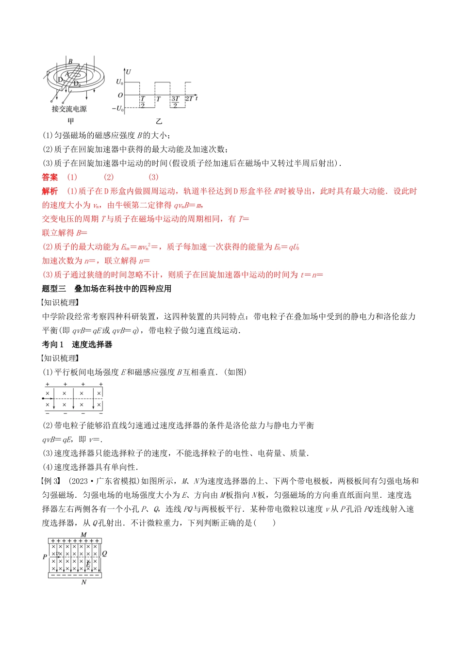 训练十九 洛伦兹力与现代科技-备战高考物理一轮复习专题复习与训练(解析版).docx_第3页