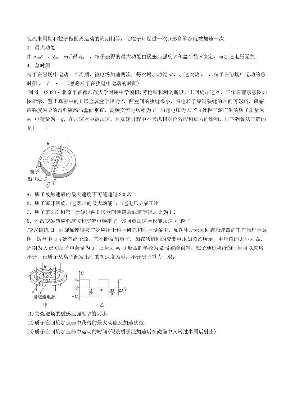 训练十九 洛伦兹力与现代科技-备战高考物理一轮复习专题复习与训练(原卷版).docx_第2页