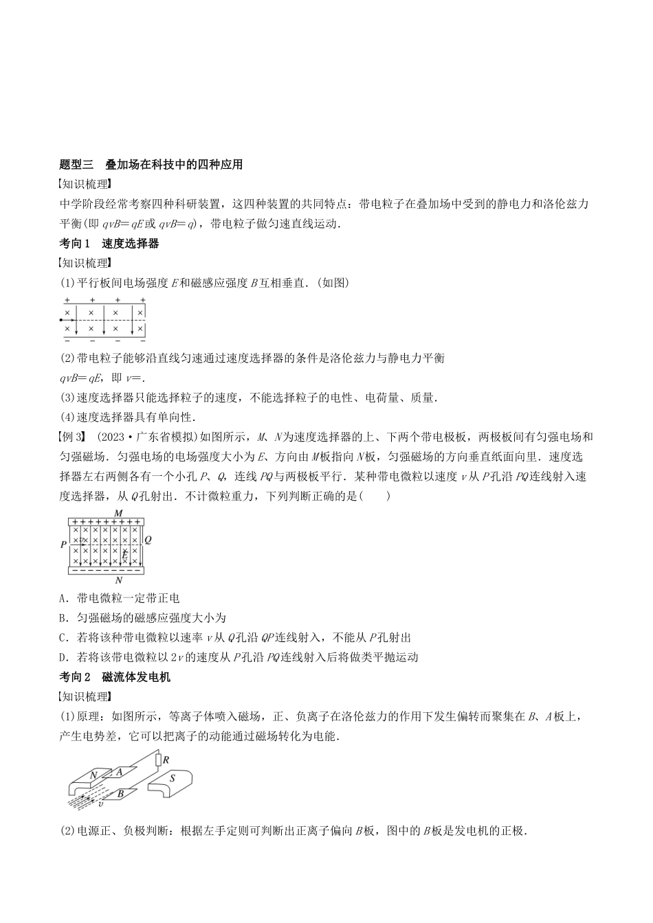 训练十九 洛伦兹力与现代科技-备战高考物理一轮复习专题复习与训练(原卷版).docx_第3页