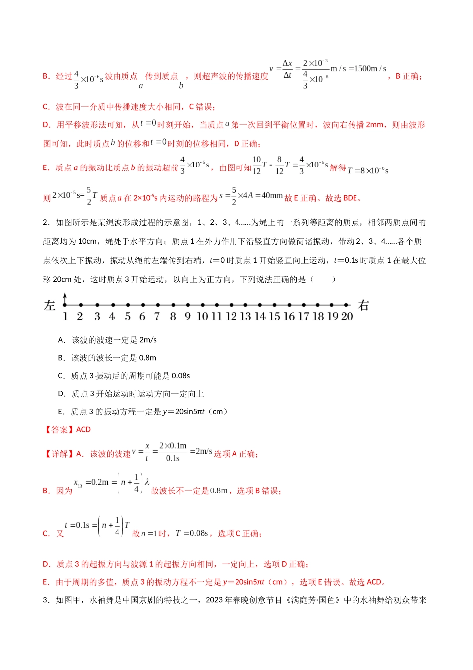 专题44 机械波（解析版）.docx_第2页