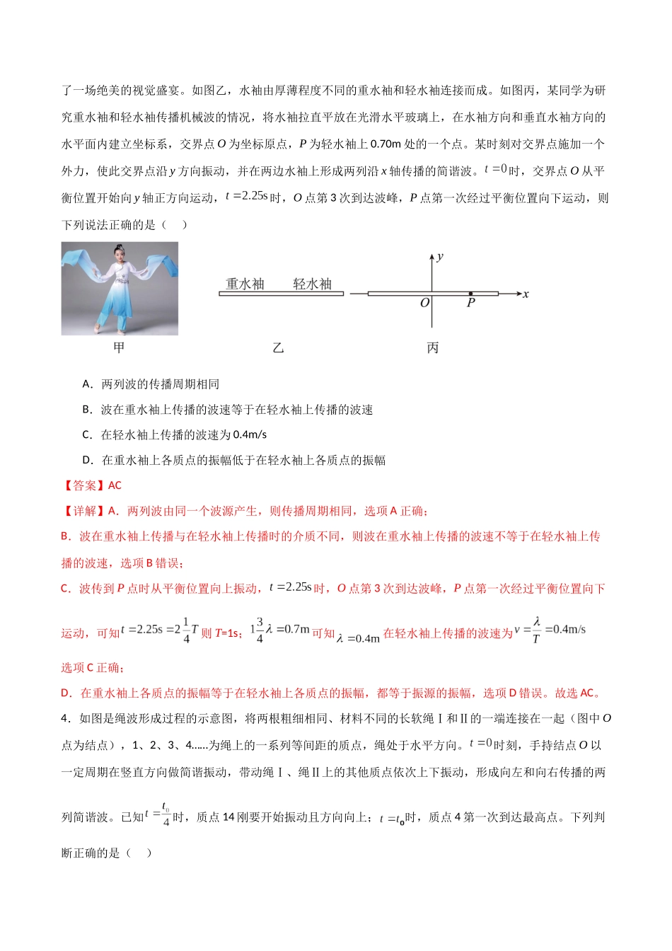 专题44 机械波（解析版）.docx_第3页