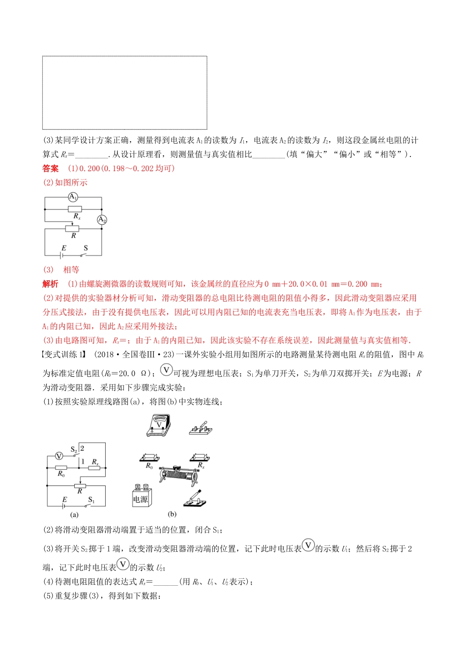 训练十六 电学实验综合-备战高考物理一轮复习专题复习与训练(解析版).docx_第2页