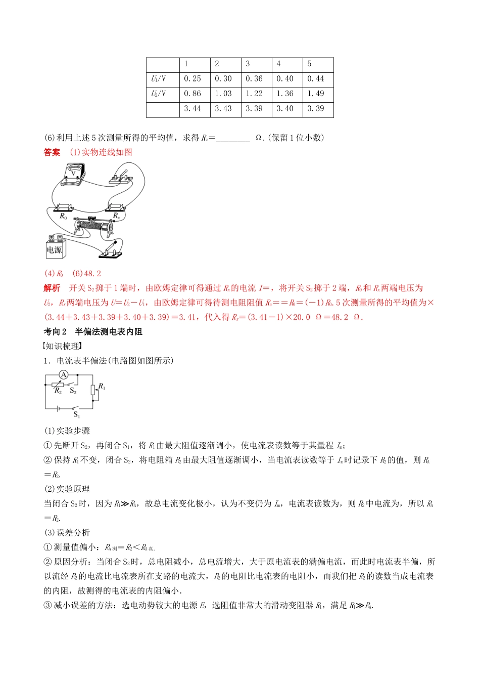 训练十六 电学实验综合-备战高考物理一轮复习专题复习与训练(解析版).docx_第3页