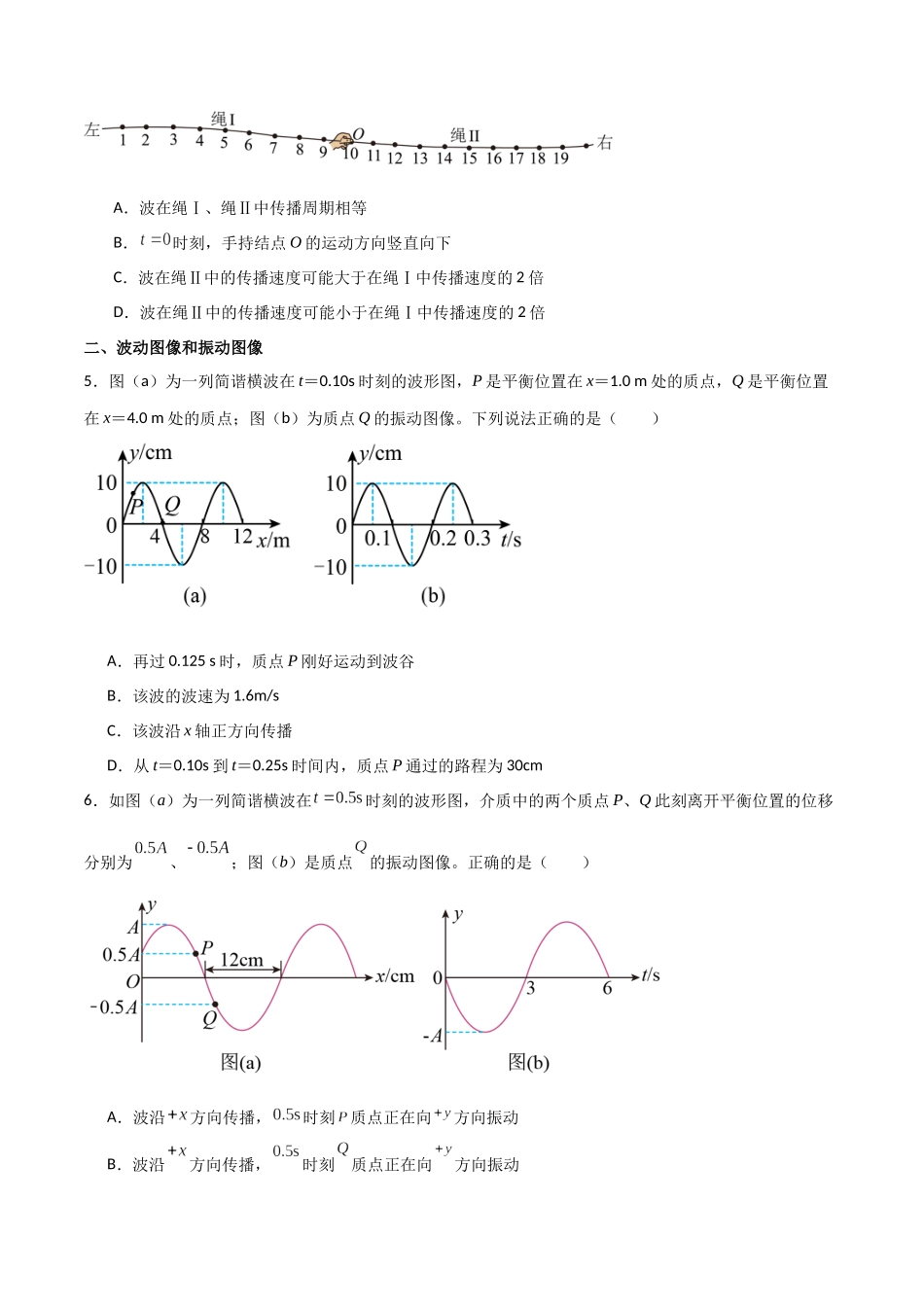 专题44 机械波（原卷版）.docx_第3页