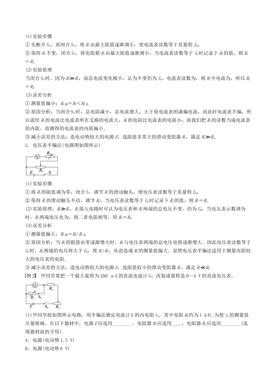 训练十六  电学实验综合-备战高考物理一轮复习专题复习与训练(原卷版）.docx_第3页