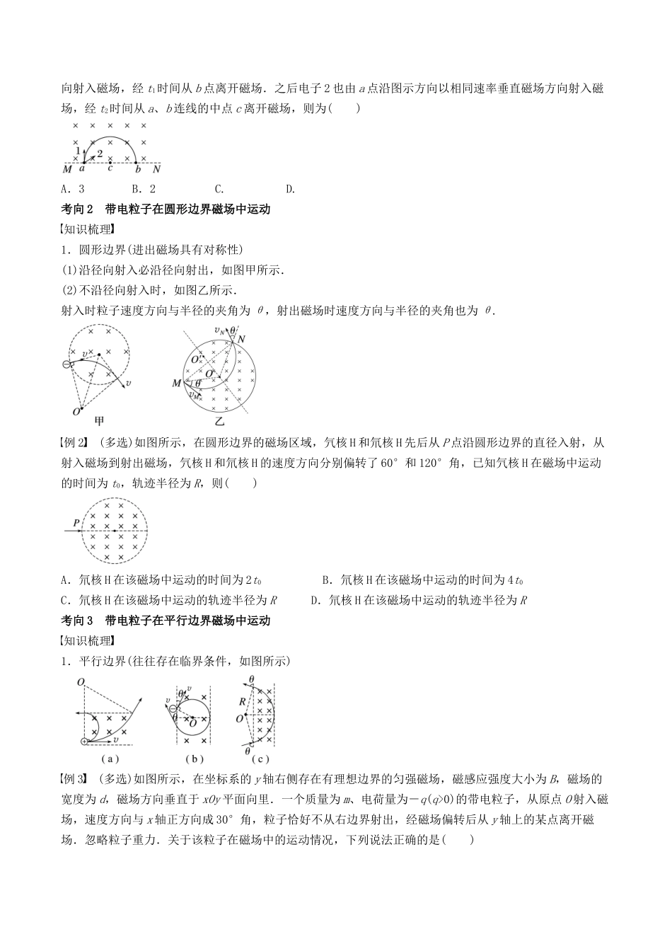 训练十七 带电粒子在有界匀强磁场中的运动-备战高考物理一轮复习专题复习与训练(原卷版).docx_第2页