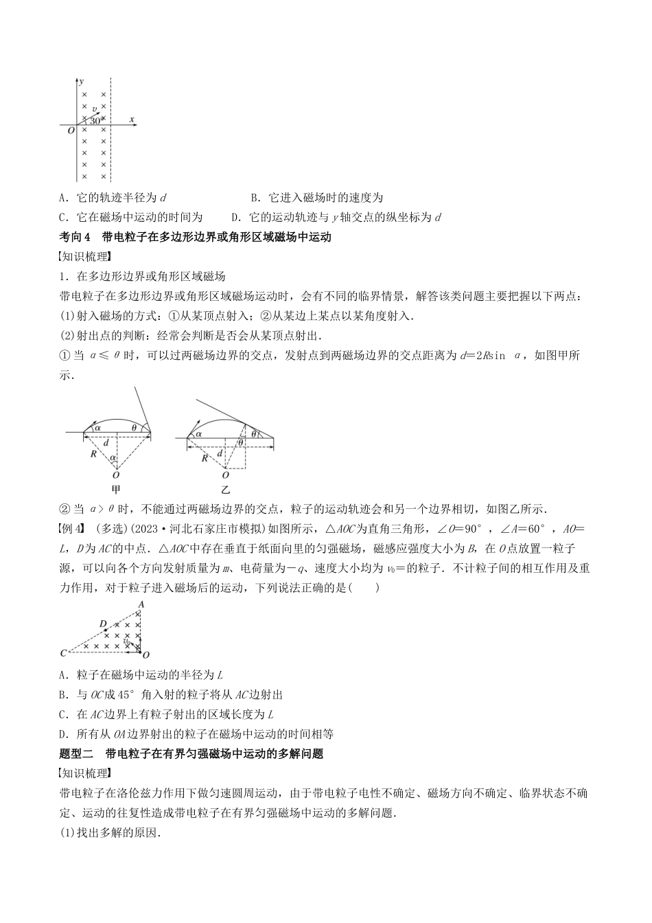 训练十七 带电粒子在有界匀强磁场中的运动-备战高考物理一轮复习专题复习与训练(原卷版).docx_第3页