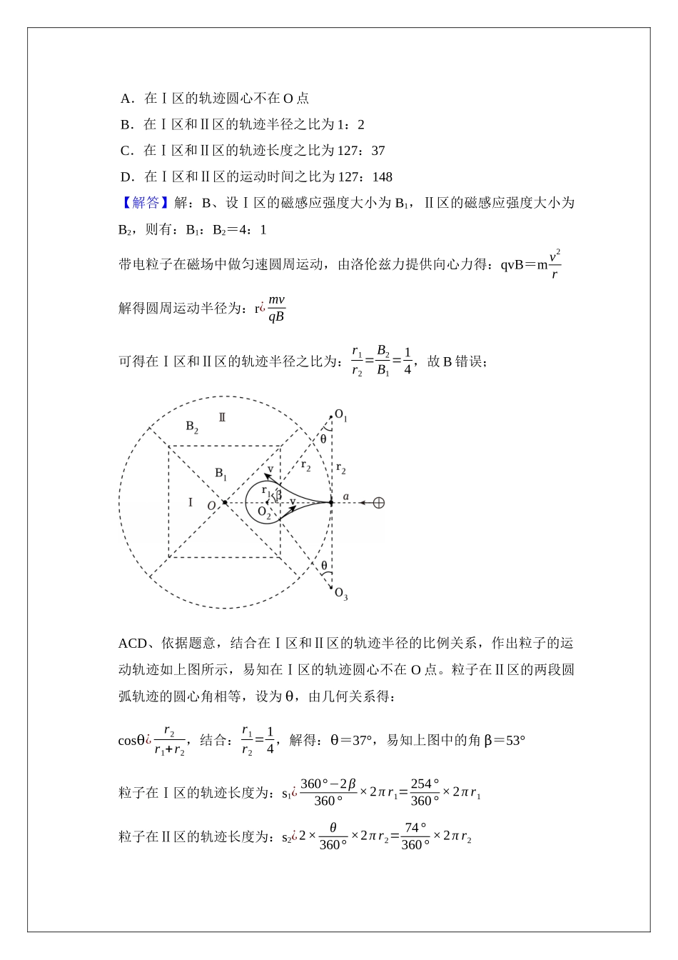 专题45 磁场对运动电荷的作用(教师版).docx_第3页