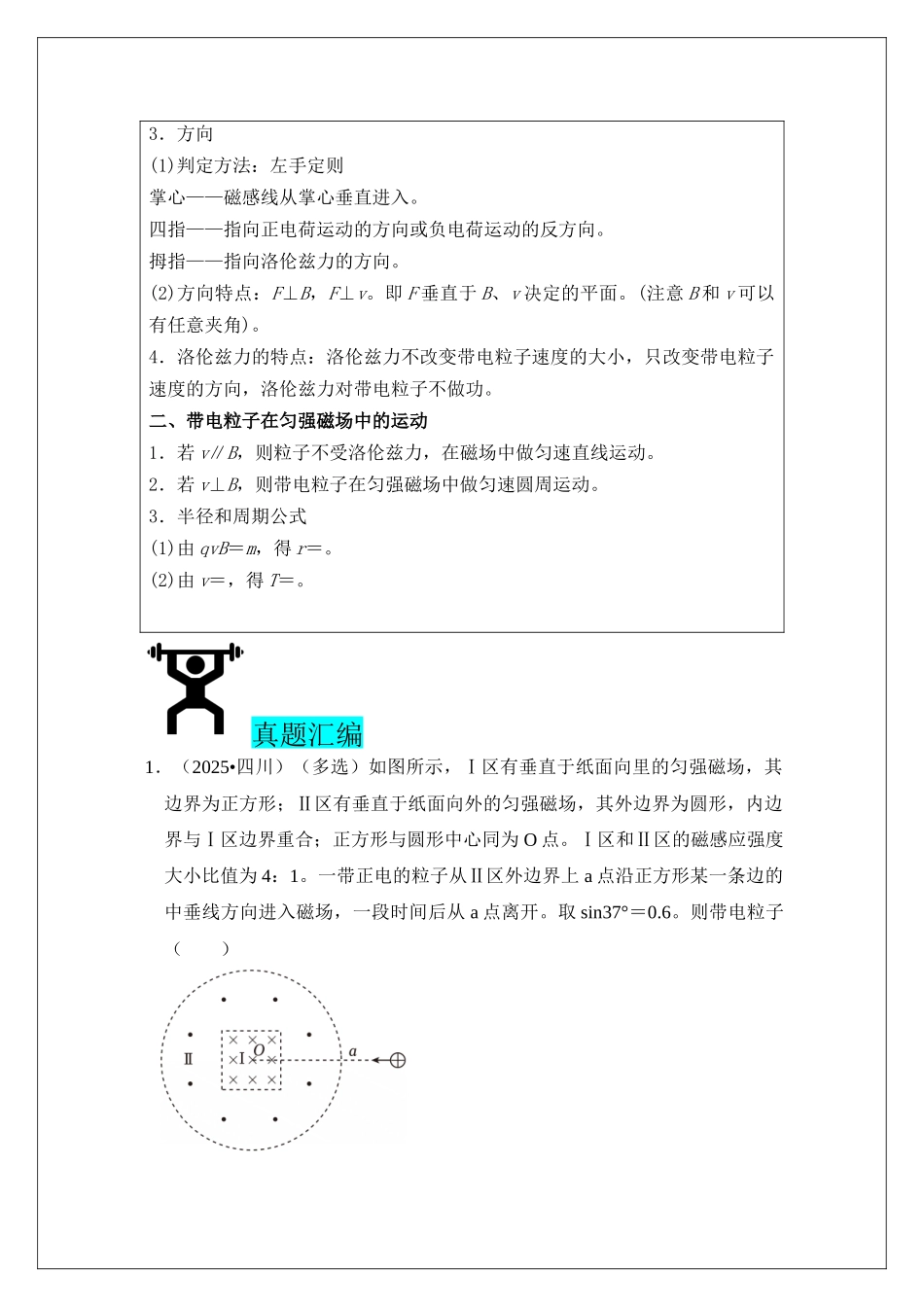 专题45 磁场对运动电荷的作用(学生版).docx_第2页