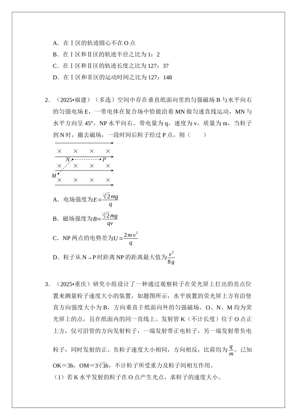 专题45 磁场对运动电荷的作用(学生版).docx_第3页
