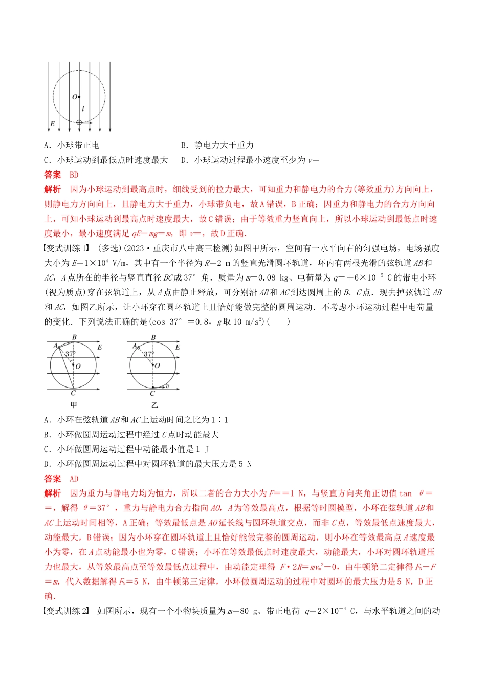 训练十四 带电粒子在电场中的力电综合问题-备战高考物理一轮复习专题复习与训练(解析版).docx_第2页