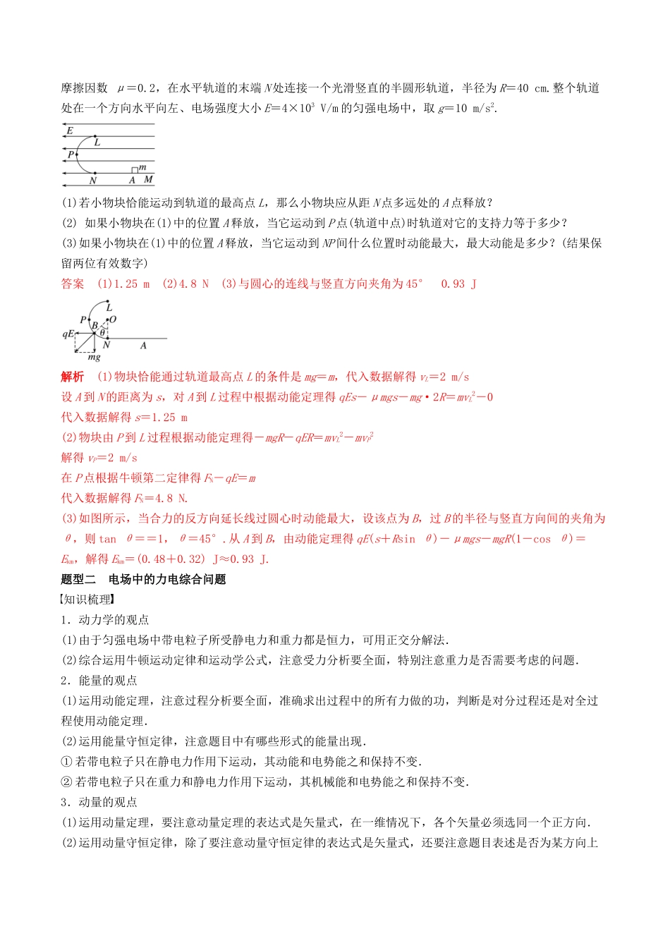 训练十四 带电粒子在电场中的力电综合问题-备战高考物理一轮复习专题复习与训练(解析版).docx_第3页