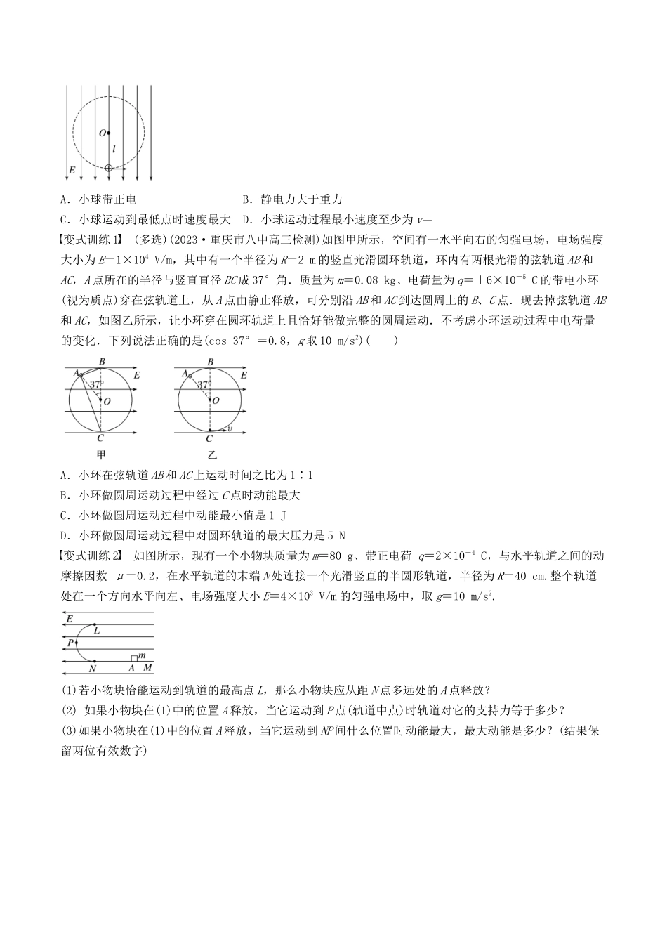 训练十四 带电粒子在电场中的力电综合问题-备战高考物理一轮复习专题复习与训练(原卷版).docx_第2页