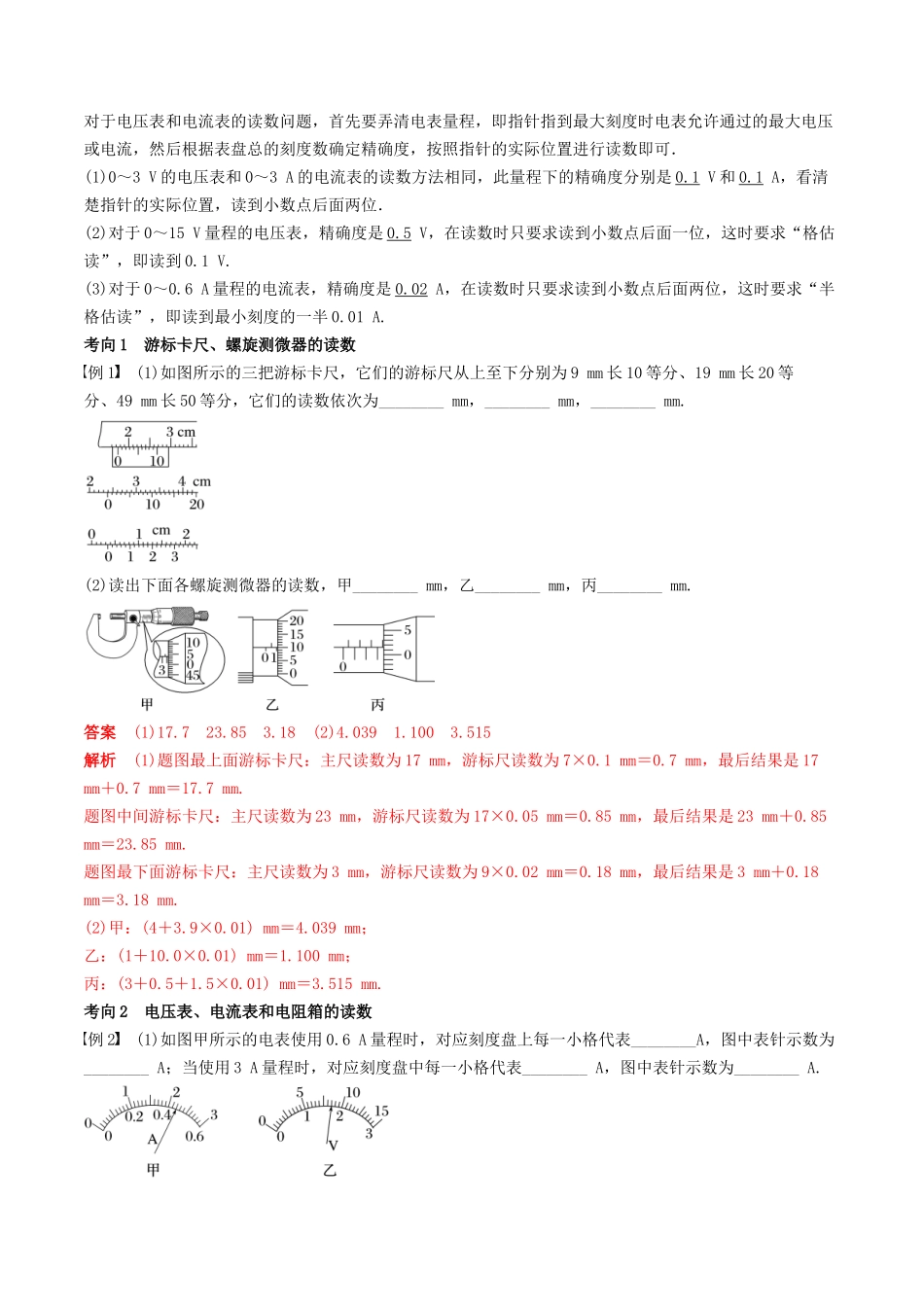 训练十五 电学实验基础-备战高考物理一轮复习专题复习与训练(解析版).docx_第2页