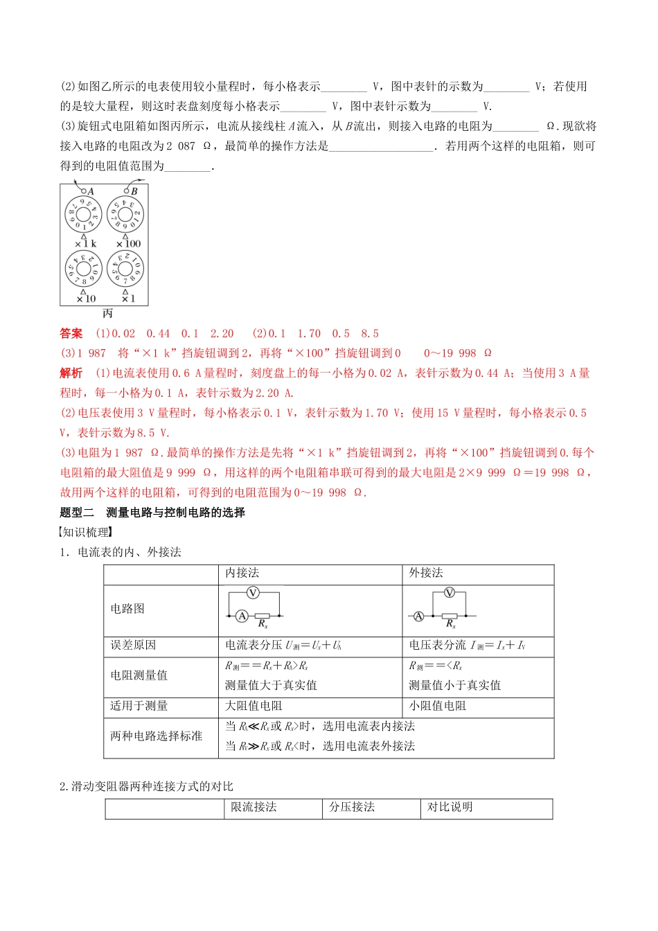 训练十五 电学实验基础-备战高考物理一轮复习专题复习与训练(解析版).docx_第3页