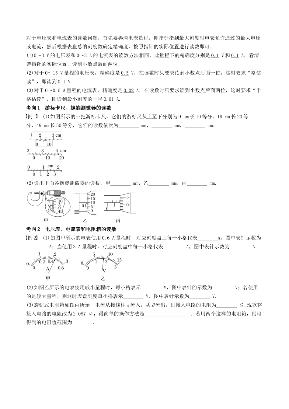 训练十五  电学实验基础-备战高考物理一轮复习专题复习与训练(原卷版）.docx_第2页