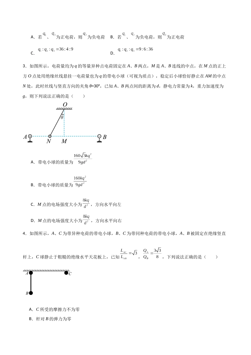 专题45 库仑定律和电场强度（原卷版）.docx_第2页