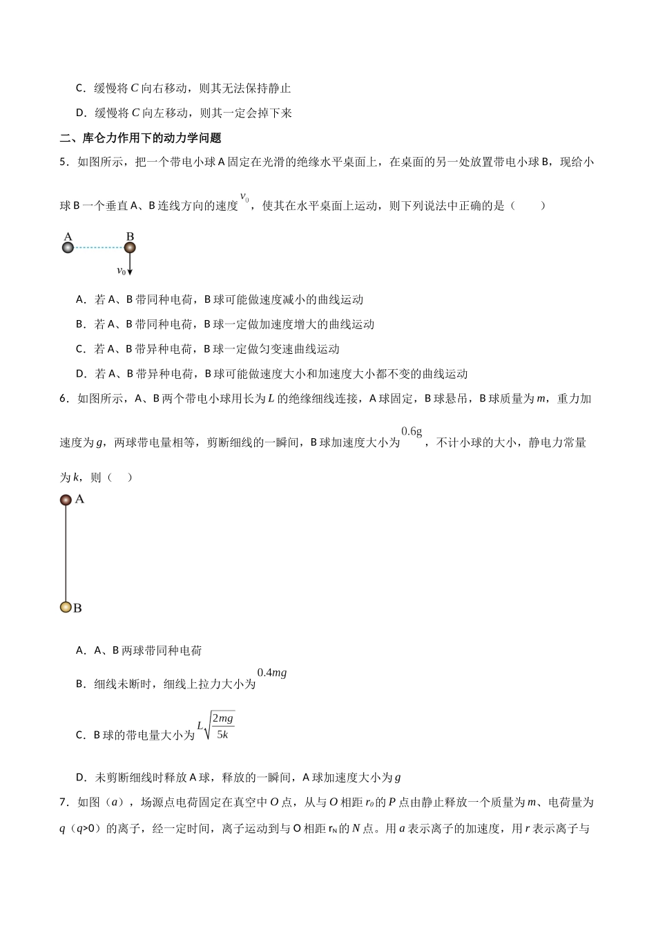专题45 库仑定律和电场强度（原卷版）.docx_第3页