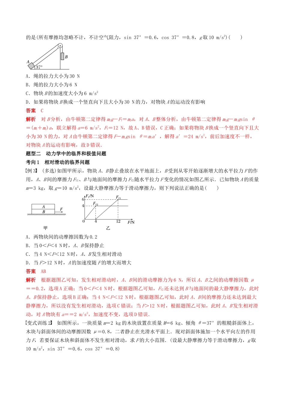 训练四  牛顿第二定律的综合应用-备战高考物理一轮复习专题复习与训练(解析版）.docx_第3页
