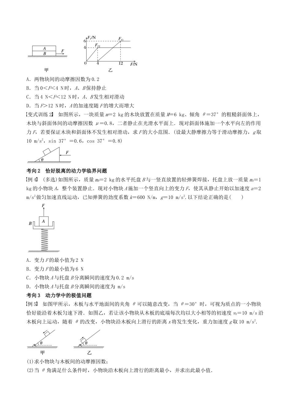 训练四 牛顿第二定律的综合应用-备战高考物理一轮复习专题复习与训练(原卷版).docx_第2页