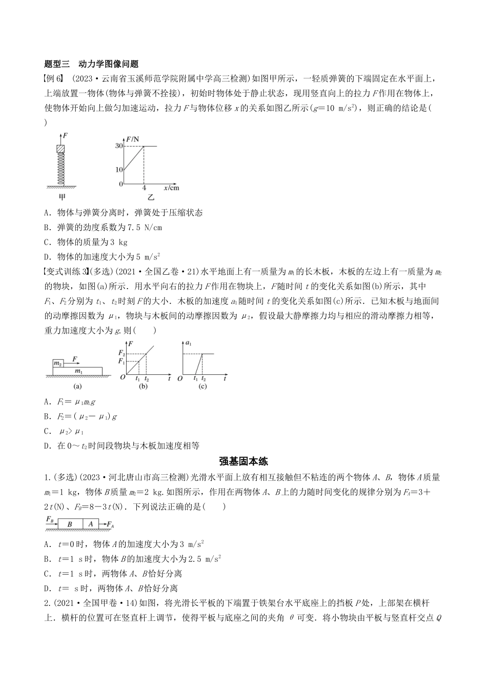 训练四 牛顿第二定律的综合应用-备战高考物理一轮复习专题复习与训练(原卷版).docx_第3页
