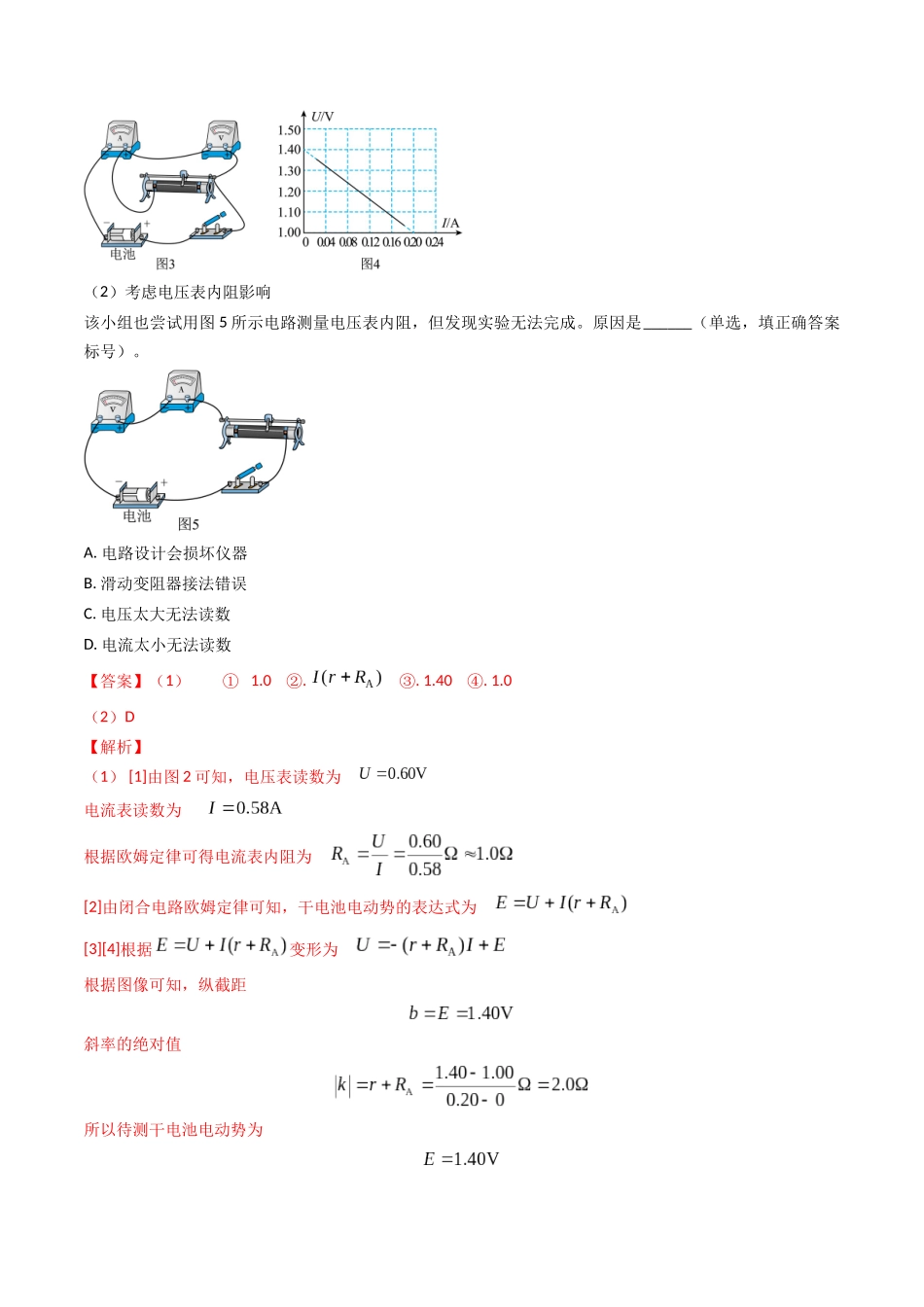 专题45测量电动势和内阻实验和多用电表使用(全国通用)(解析版).docx_第3页