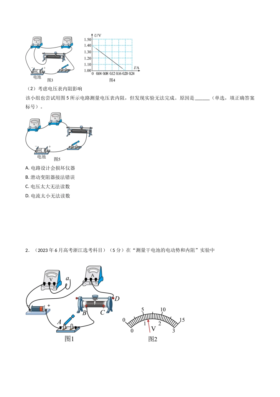 专题45测量电动势和内阻实验和多用电表使用（全国通用）（原卷版）.docx_第3页