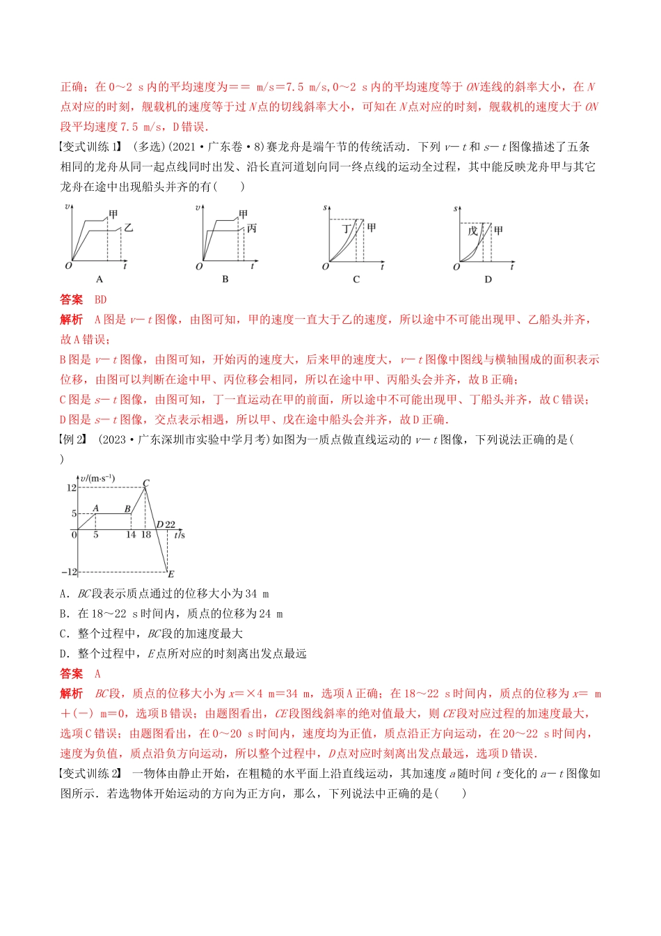 训练一  运动图像问题-备战高考物理一轮复习专题复习与训练(解析版）.docx_第2页