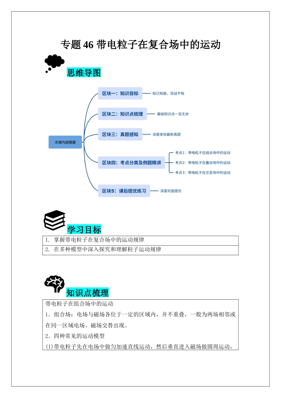 专题46 带电粒子在复合场中的运动(教师版).docx_第1页