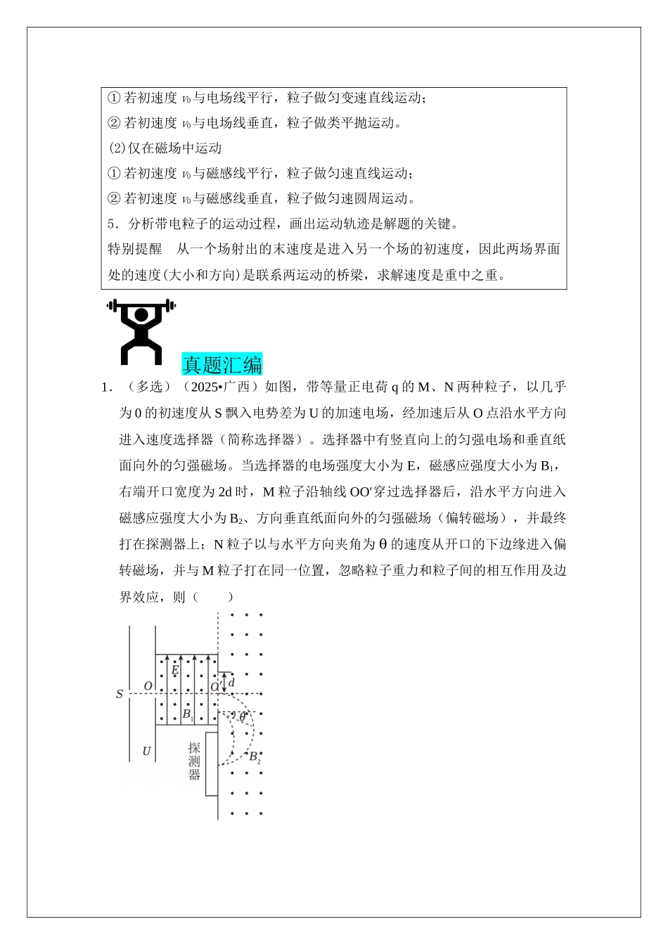 专题46 带电粒子在复合场中的运动(教师版).docx_第3页
